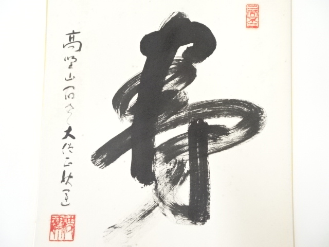 5932130: JAPANESE ART / HAND PAINTED SHIKISHI / CALLIGRAPHY | eBay